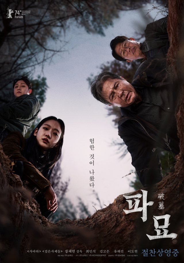 #Exhuma director #JangJaeHyun won the Best Director Award (film category) at the #60thBaeksangArtsAwards.

#백상예술대상 #BaeksangArtsAwards2024