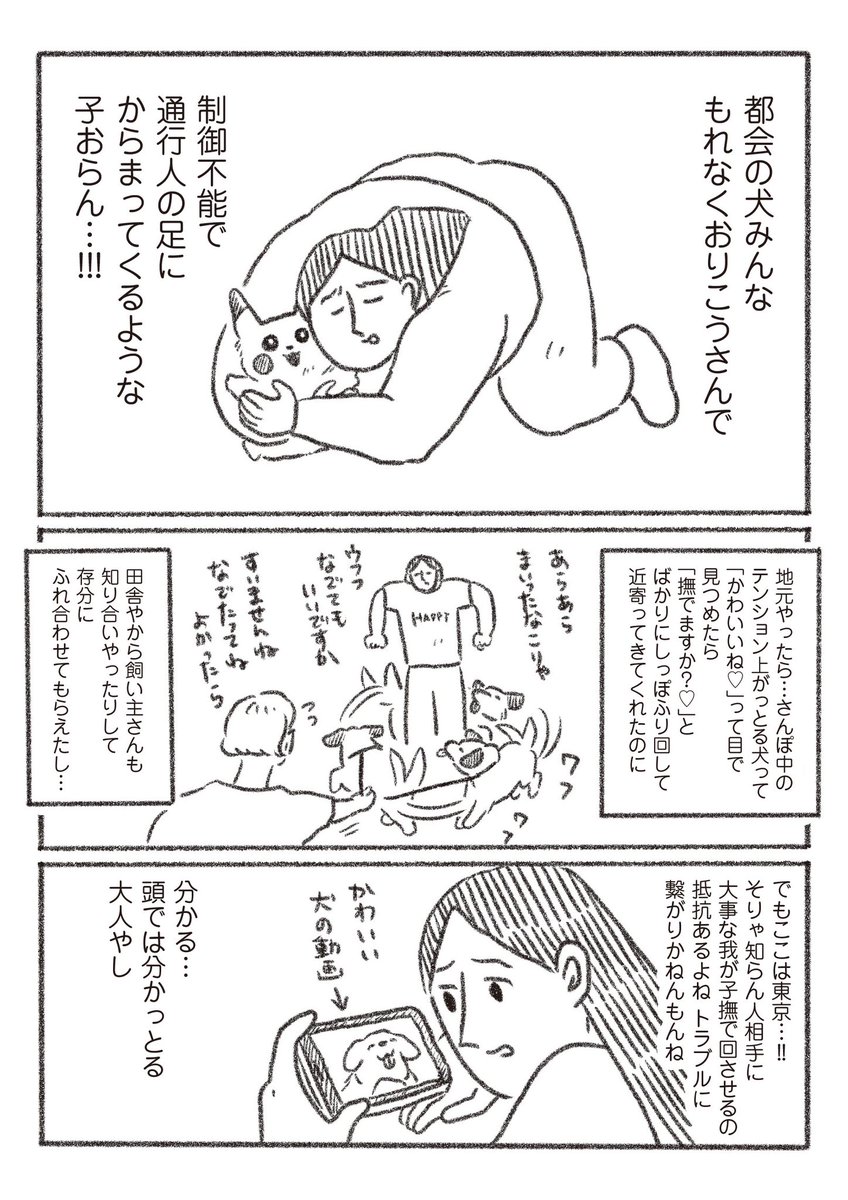 絵日記「都会の犬」(1/3) 