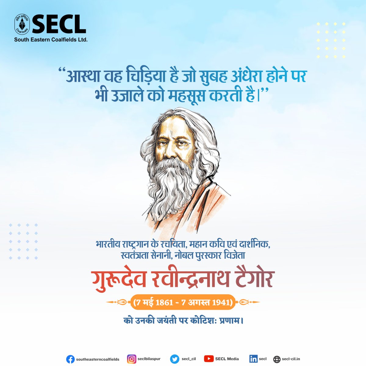 Tributes to the creator of the Indian national anthem, great poet and philosopher, freedom fighter, Nobel Prize winner Gurudev Rabindranath Tagore on his birth anniversary. @CoalMinistry @CoalIndiaHQ #teamsecl #rabindrajayanti