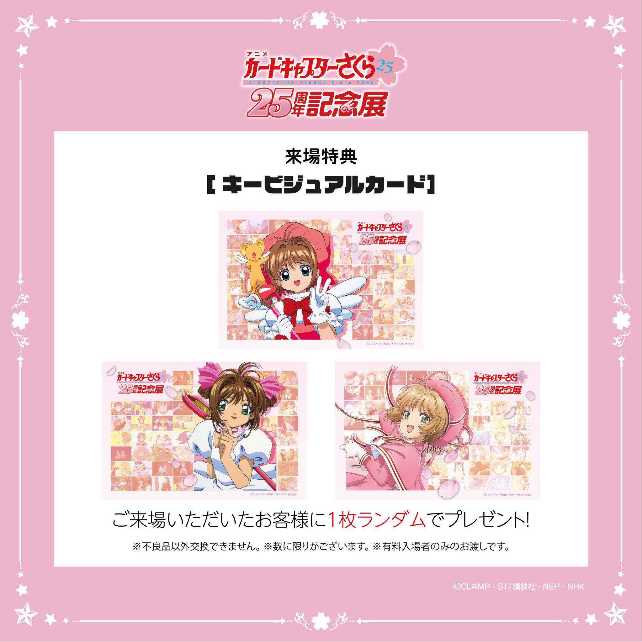 アニメ CCさくら25周年記念展 (@CCS_anime25) / X アニメ CCさくら25周年記念展 (@CCS_anime25) / X