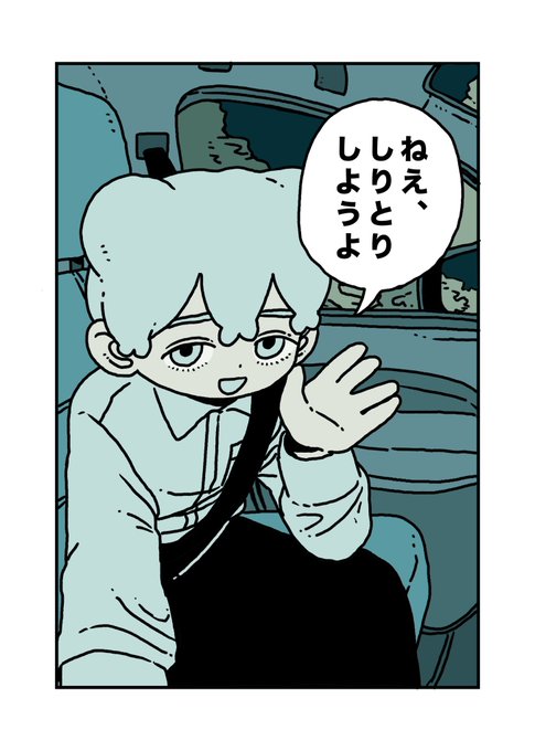 「しりとりしようよ」1/3 