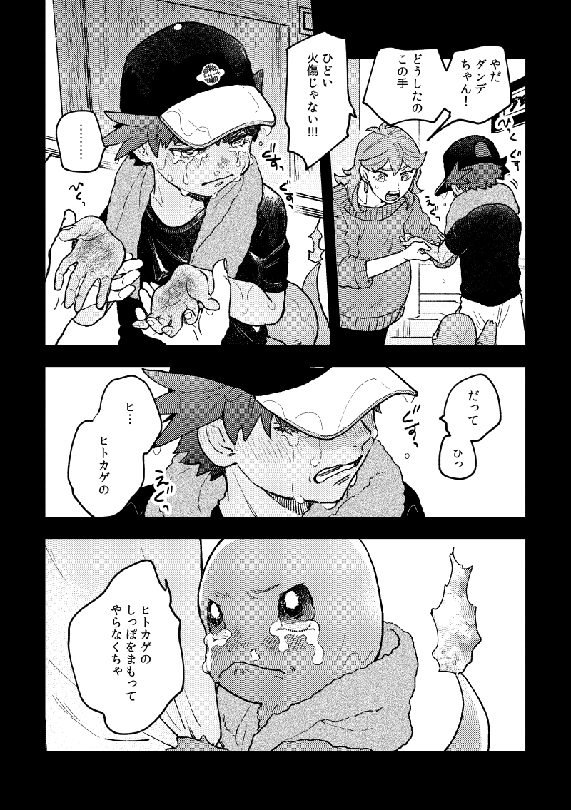 火傷/駿河さんのリザ+ダブックに寄稿した漫画の再録!(1/2) 