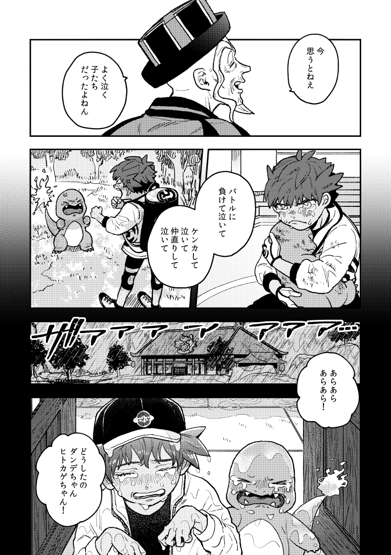 火傷/駿河さんのリザ+ダブックに寄稿した漫画の再録!(1/2) 