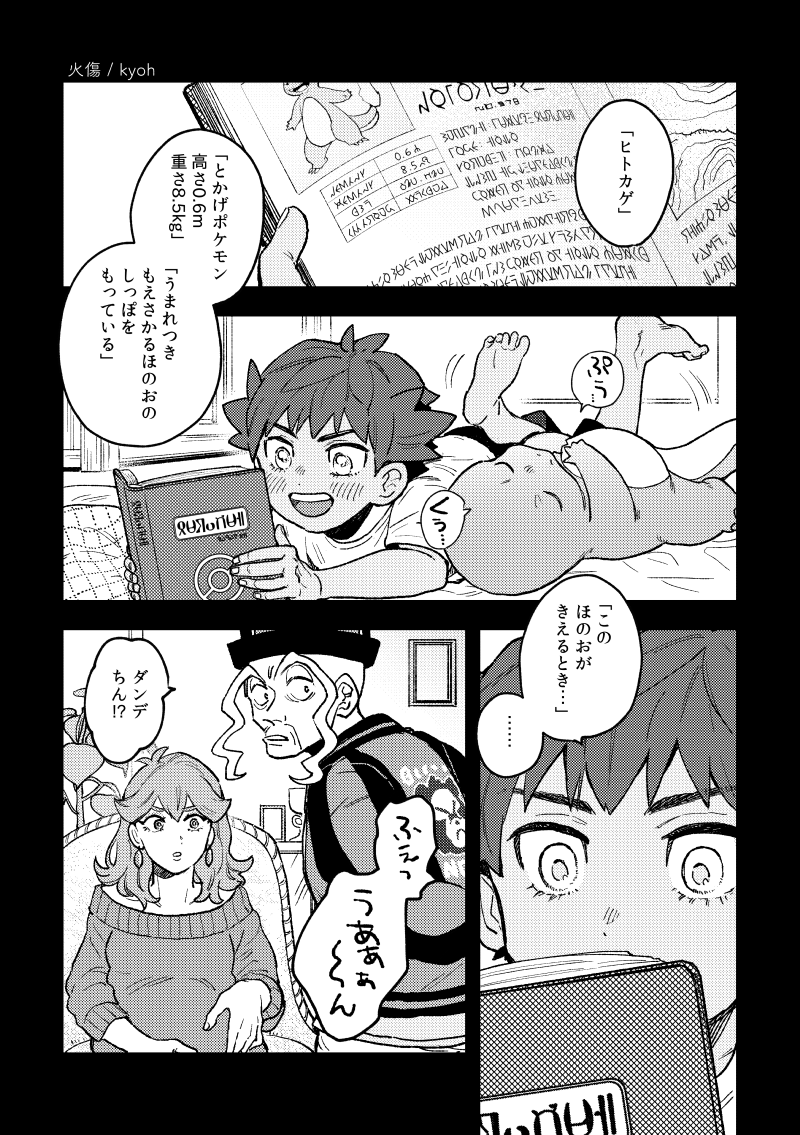 火傷/駿河さんのリザ+ダブックに寄稿した漫画の再録!(1/2) 