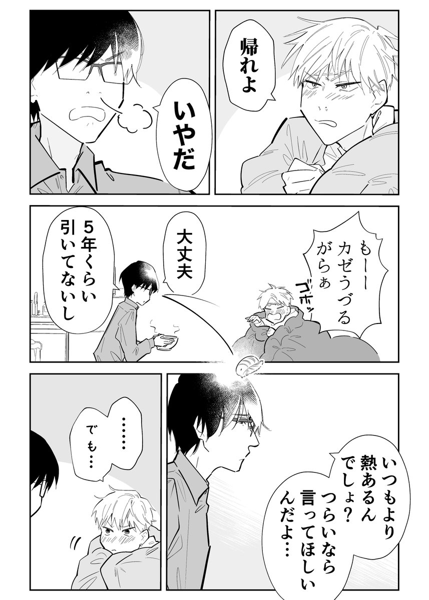 つらいことを言ってほしい二人(1/2) #創作BL