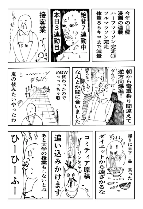 30歳の毎日日記 75 