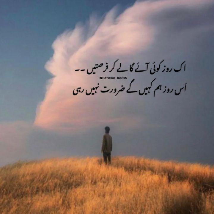ik roz koi ayega le kar fursatein...
us roz hum kahen ge zaroort nahi rahi.
#urdu__quotes 
#urdu__quotes__shortpoetry