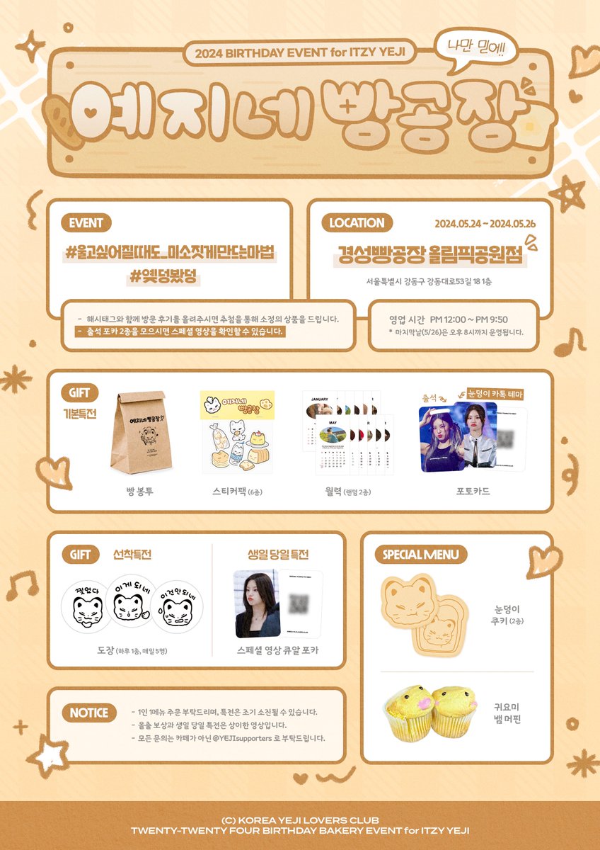 𝟮𝟬𝟮𝟰 𝗬𝗘𝗝𝗜 𝗕𝗜𝗥𝗧𝗛𝗗𝗔𝗬 𝗣𝗥𝗢𝗝𝗘𝗖𝗧 #𝟭 

예지네 빵공장( ˶ˆ⤙ˆ˵ )

🥨 24.05.24 ~ 24.05.26
🥨 경성빵공장 올림픽공원점

#울고싶어질때도_미소짓게만드는마법
#옞덩봤덩