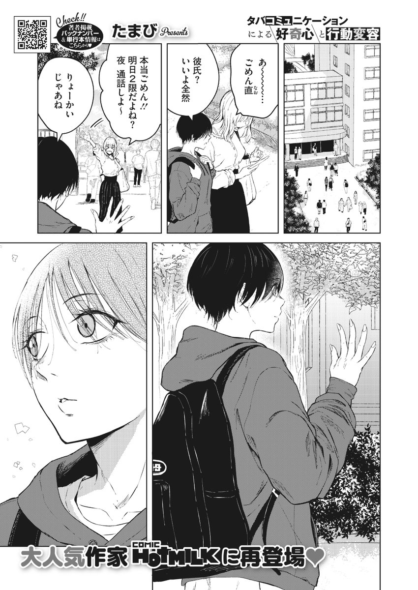 ✨本日のおすすめ✨
たまび先生
《タバコミュニケーションによる好奇心と行動変容》
HOTMILK 2024.06

喫煙所🚬で出会った
ボーイッシュな女の子と
そのまま...💕

(1/2) 