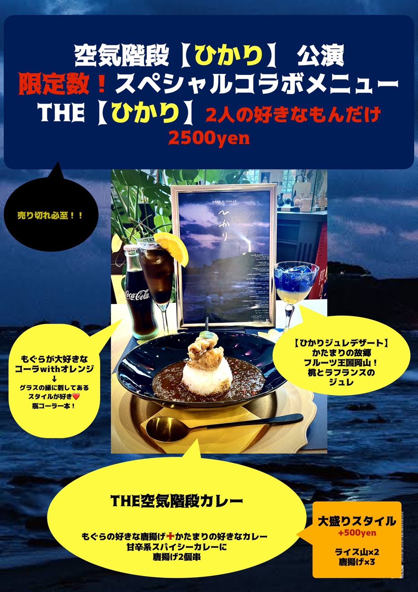 【お知らせ】
空気階段「ひかり」スペシャルコラボメニュー完成！

店舗：「Café des Arts　(カフェデザール）」東京芸術劇場2階 プレイハウス右横

5/8（水）16時から販売開始！各日数量限定です。5/12（日）まで！
#空気階段ひかり

instagram.com/cafe_des_arts_…