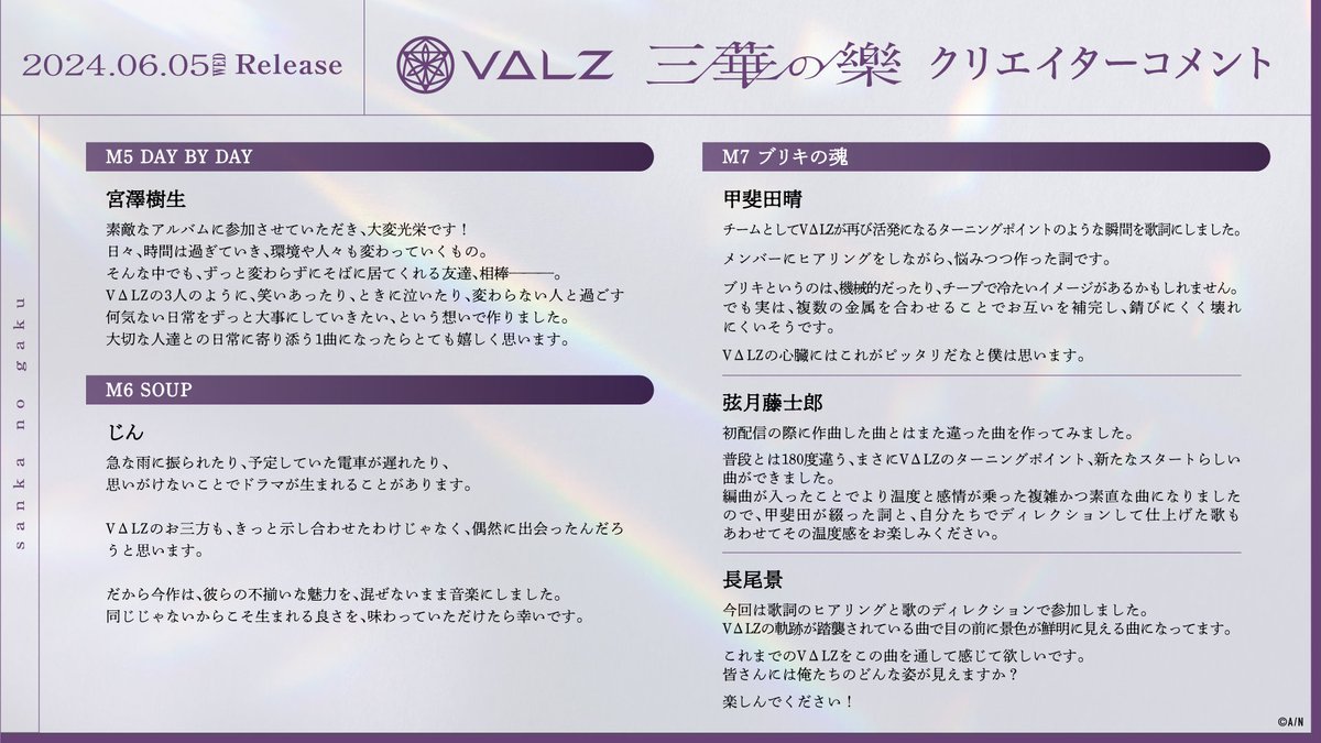【コメント公開💭】 #VΔLZ_1stミニアルバム 『三華の樂』 全7曲の豪華クリエイター陣からコメントが届きました🎁 #にじストア でのご予約はこちら🌸 shop.nijisanji.jp/s/niji/item/li… #VΔLZ #ヴァルツ