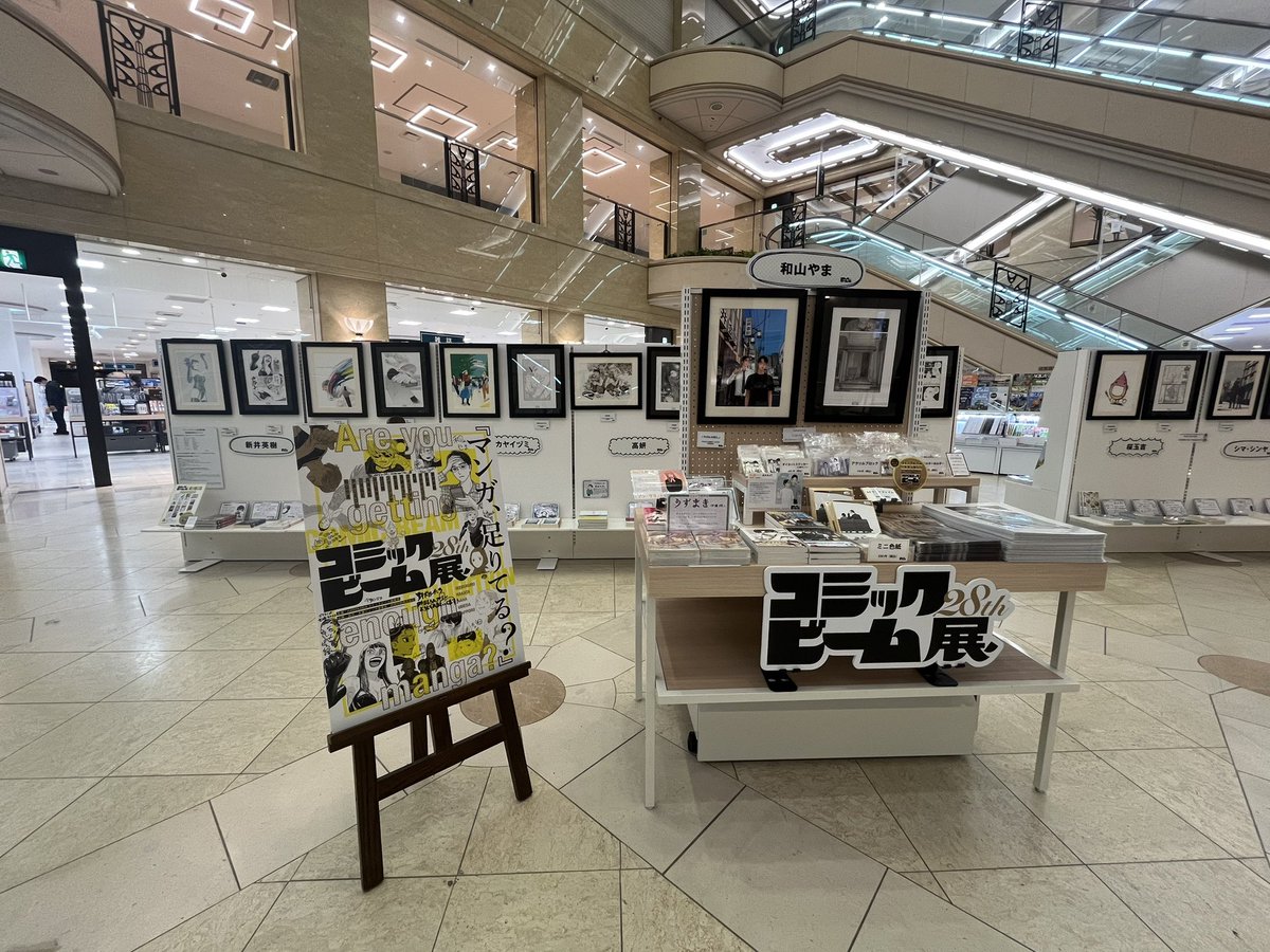 コミックビーム28周年展@広島／／ 開催中です！ 「#カラオケ行こ