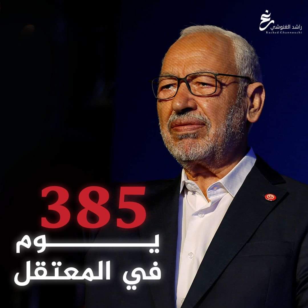 الحريّة للأستاذ راشد الغنوشي المعتقل في سجون الإنقلاب منذ 385 يوما🕊️🇹🇳
#غنوشي_لست_وحدك
#FreeGhannouchi
#الحرية_للمعتقلين_السياسيين