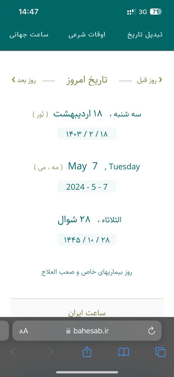 عمم چرا باید روز بیماری های خاص و صعب العلاج رو ب من تبریک بگه🥲😶