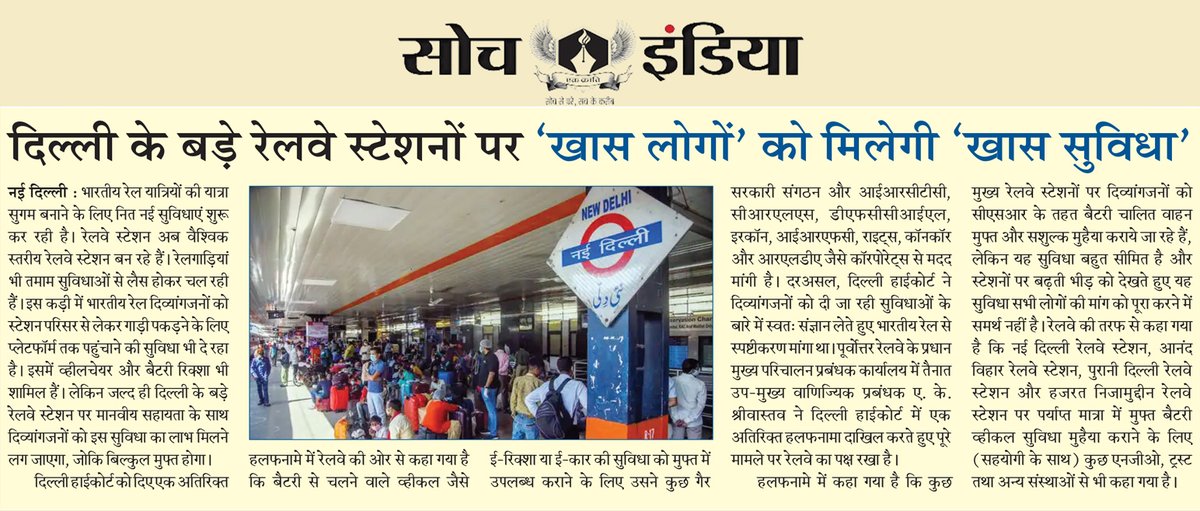 || दिल्ली के बड़े रेलवे स्टेशनों पर 'खास लोगों' को मिलेगी 'खास सुविधा' || #news #newupdate #newarrivals #newpost #newcollection #NewIndia #railway #railwaystation #railwayrules