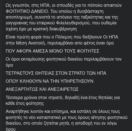 Αν θέλουν να σπουδάσουν, πέραν της αισχρής εκμετάλλευσης τους απο το τραπεζικό σύστημα της χώρας τους, ΠΡΕΠΕΙ ΝΑ ΥΠΟΓΡΑΨΟΥΝ ΤΗΝ ΘΑΝΑΤΙΚΗ ΤΟΥΣ ΚΑΤΑΔΙΚΗ. Με απόφαση του Μπαιντεν τίθενται στην χαμηλότερη τιμή μετοχής της ανθρώπινης αξίας στην χώρα τους facebook.com/elli.eleytheri…