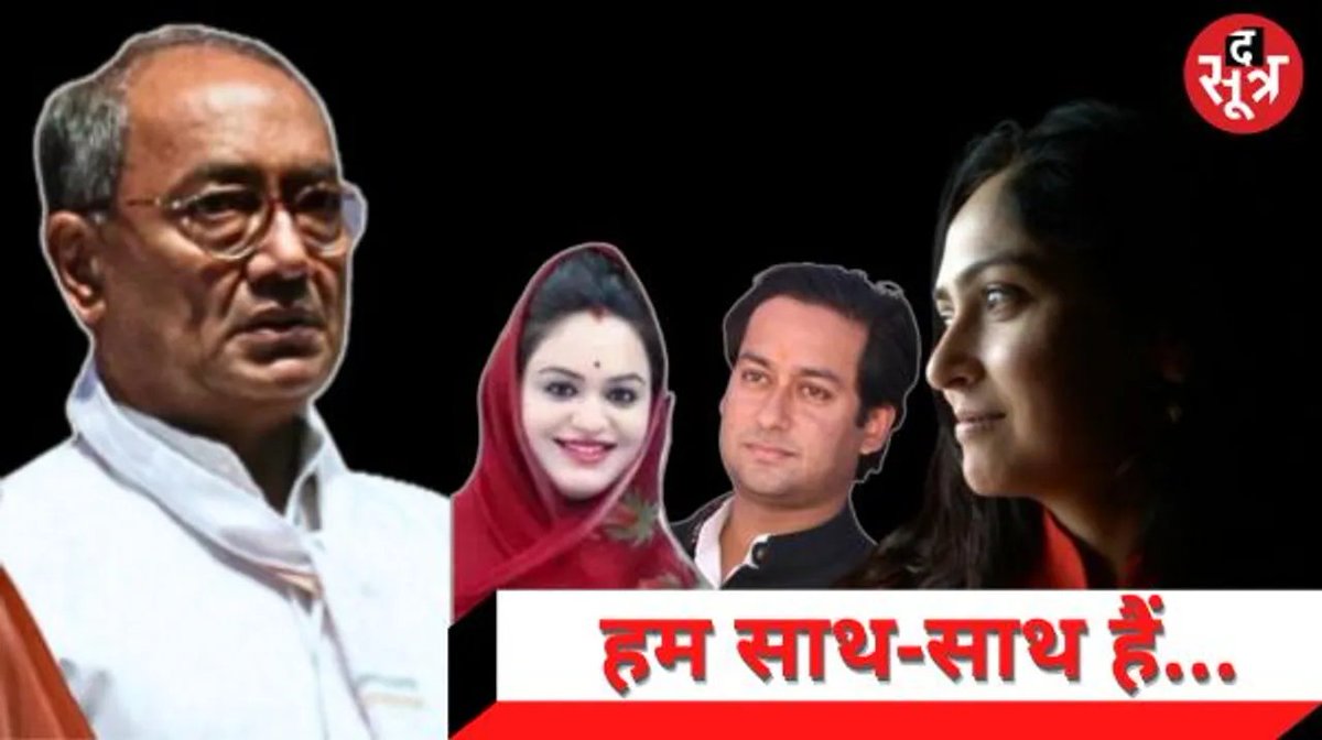 TheSootr's tweet image. दिग्विजय सिंह को पहली बार दिया विधायक बेटे - बहू ने वोट, क्या पहले थे नाराज ? जानें वजह 

thesootr.com/lok-sabha-elec… 

#DigvijaySingh #jaivardhansingh #Politics #News #ViralNews #Leader #LoksabhaElection2024 #MadhyaPradesh