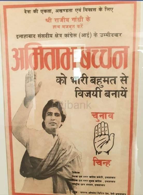 1984 में जब अमिताभ बच्चन कांग्रेस के चिन्ह पर चुनाव लड़ रहे थे तब चुनाव आयोग ने दूरदर्शन पर उनकी किसी भी फ़िल्म के प्रसारण पर रोक लगा दी थी। चुनाव कांग्रेस की सरकार करा रही थी।

1991 के चुनाव में जनता दल का चुनाव निशान 'चक्र' था। TV पर Wheel डिटर्जेंट पाउडर का प्रचार आता था,