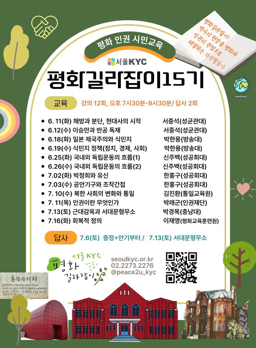 평화길라잡이(서울KYC) tweet media