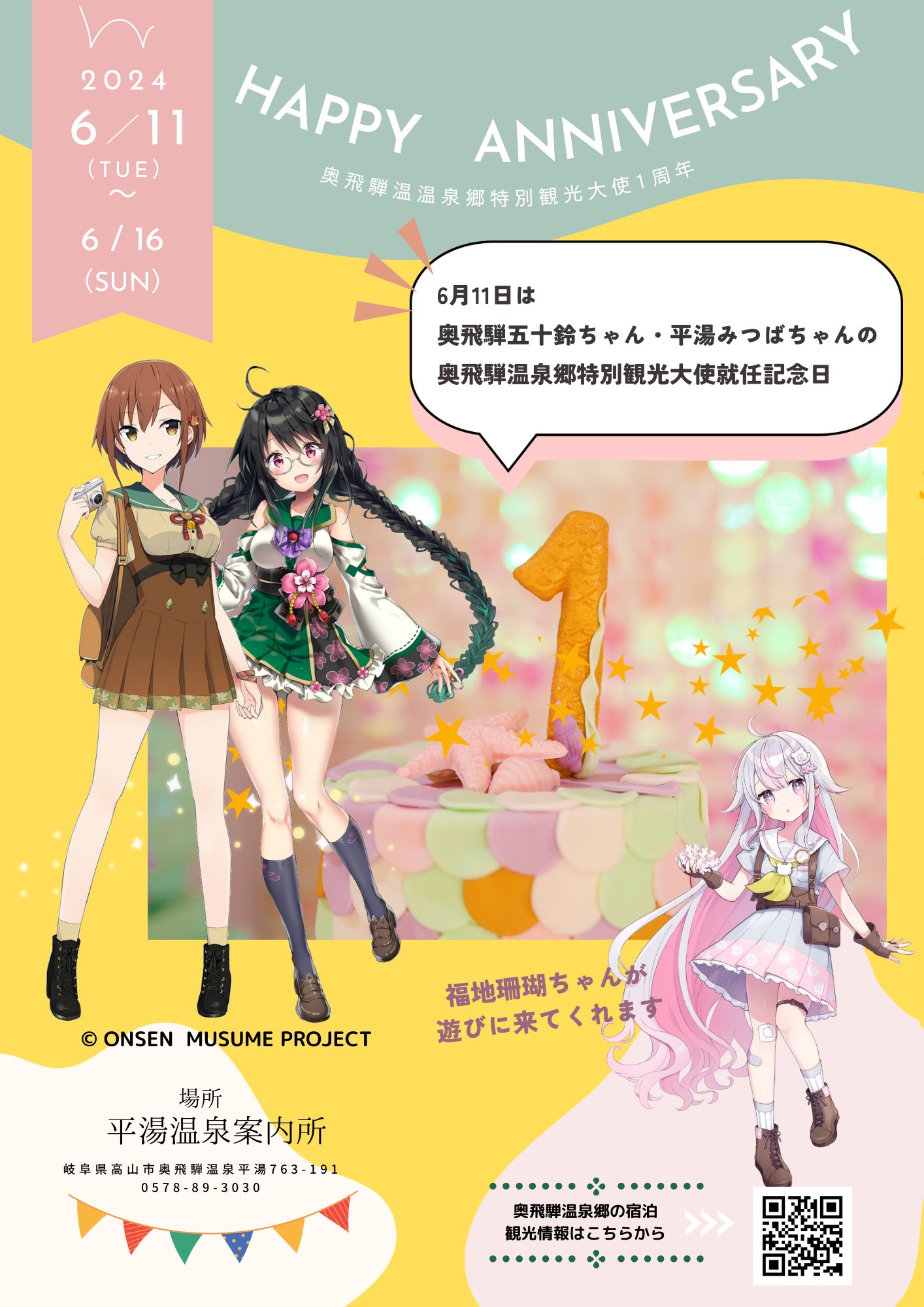 Amazon.co.jp: 希少 温泉むすめ 平湯みつば 奥飛騨五十鈴 コラボ
