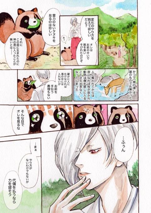 「温泉の神様 タヌキの茂助」5/5
#doujinmarket2024 #オリジナル 