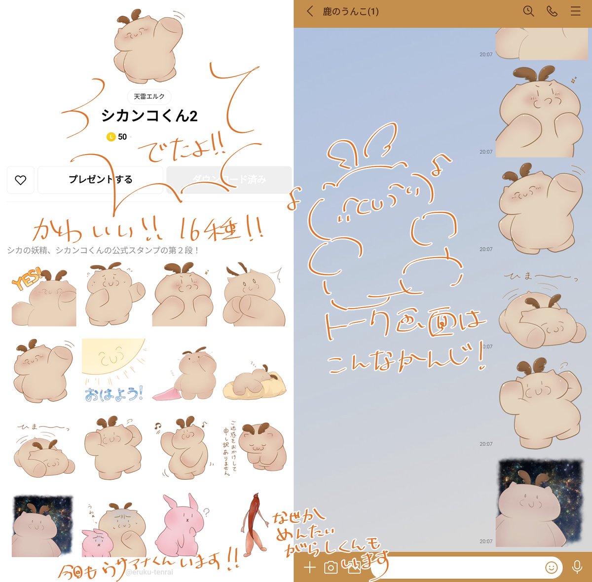 erukull1's tweet photo. 新しいシカンコスタンプ出ました！
1も2も買ってくれよな！！！
これはスタンプリンク↓
https://t.co/itDAaDcKde

グッズもよろしくね！
https://t.co/nNi0GC1SOy https://t.co/CMibwFK9V6