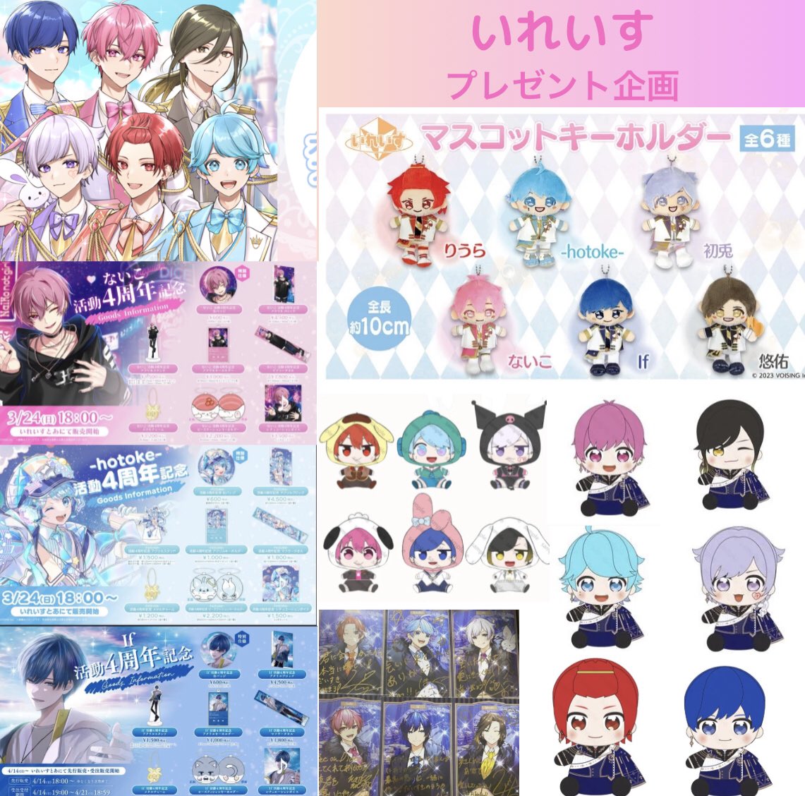 🎁いれいすプレゼント企画第2弾❤️
✅景品
①4周年記念
②マスコットキーホルダー
③zepp名古屋ポストカード
④ぬいぐるみ

✅応募方法
フォロー＆RT
応募リプ！
【締切】
 5月25日前後
人数制限を設ける可能性があるので、お早めにご参加下さい🫶
※新規様もご参加ください✌️
#いれいす