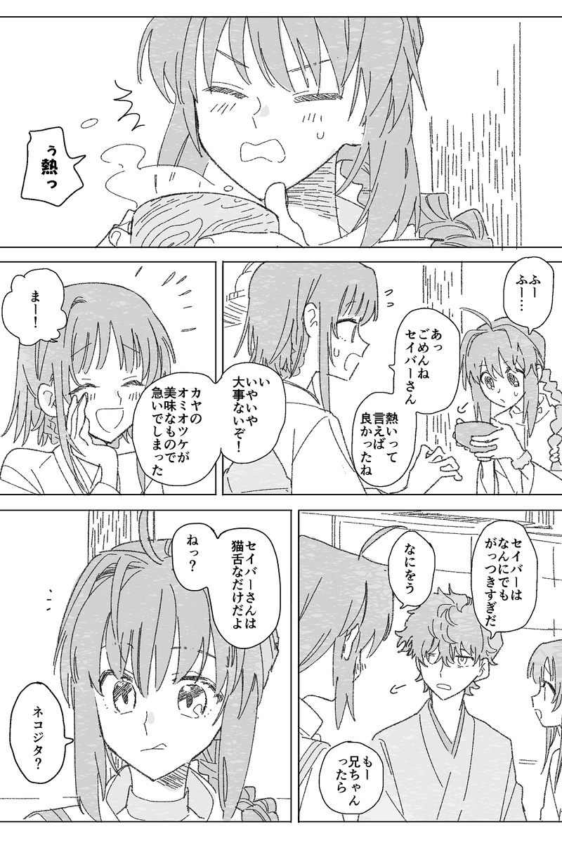 匂わせ下手くそ侍 