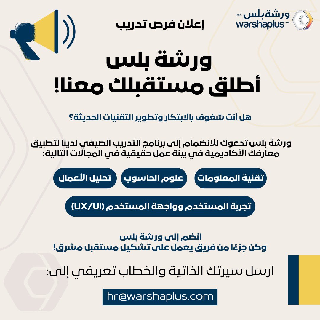 حرصاً منا على خدمة المجتمع ، نعلن إطلاق البرنامج التدريبي الجامعي السنة الخامسة على التوالي . نرحب بطلاب الجامعات بمدينة جده للإلتحاق بالتدريب في احد الشركات التقنية الناشئة .

للتقديم
Hr@warshaplus.com