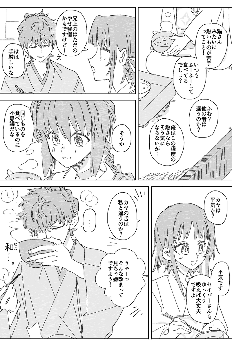 匂わせ下手くそ侍 
