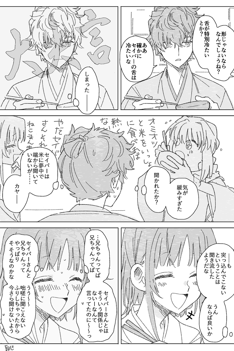 匂わせ下手くそ侍 