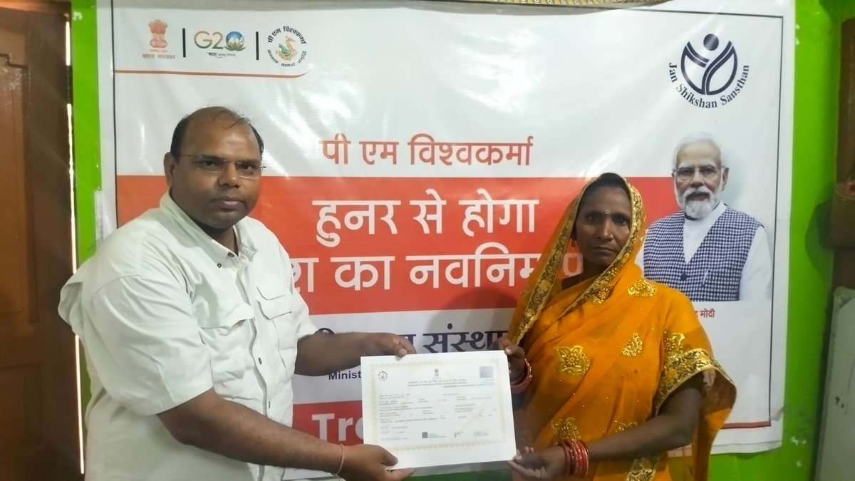 JSSBegusarai's tweet photo. आज जन शिक्षण संस्थान बेगूसराय में PM VISHWAKARMA YOJANA के तहत टेलर (दर्जी) ट्रेड में प्रशिक्षण प्राप्त 1st बैच के लाभार्थियों के बीच प्रमाण पत्र संस्थान के निदेशक प्रशांत राज के द्वारा किया गया |
#msme #msde #NSDC #SkillIndia #aisect #aisectbihar https://t.co/EWnVenNoow