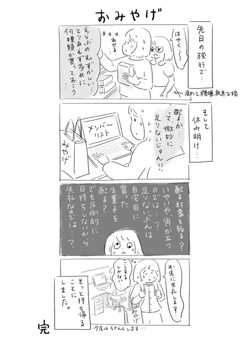 おみやげ 