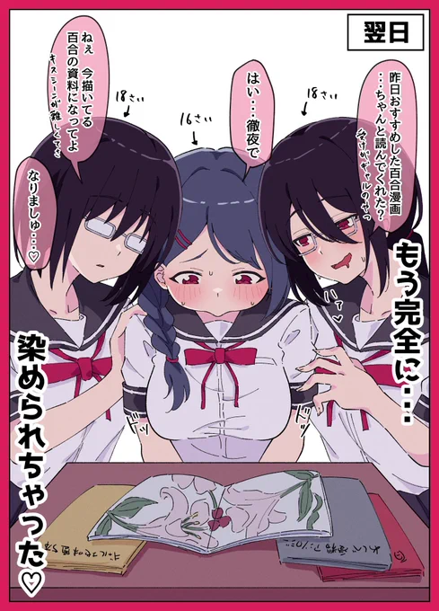 百合サーの姫女子ちゃん (2/2) 
