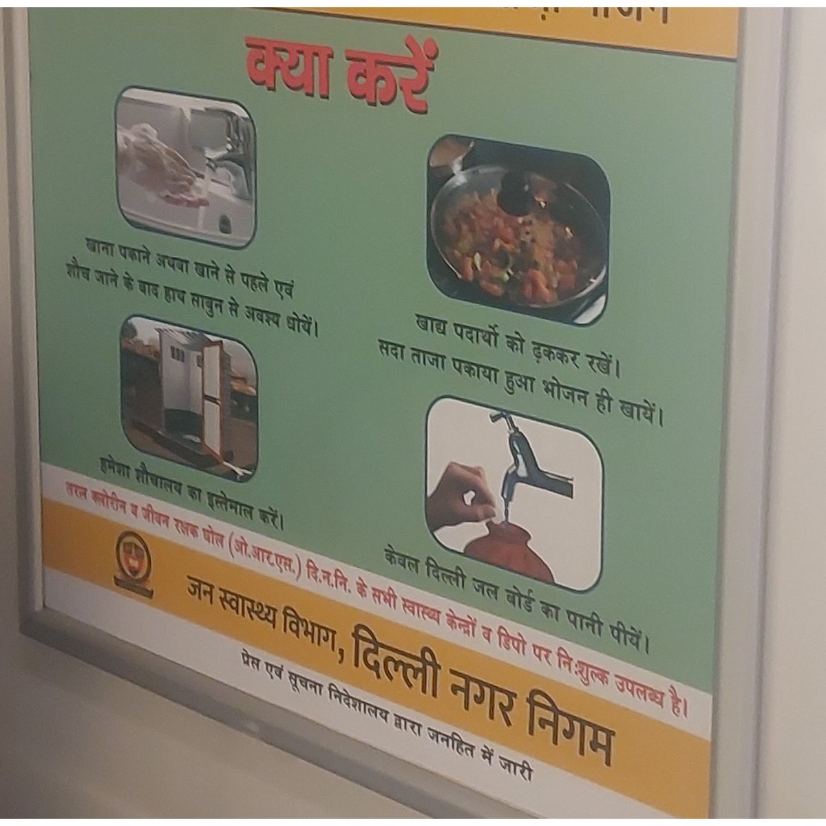 MeetuMathur's tweet photo. जन स्‍वास्‍थ्‍य विभाग, दिल्‍ली नगर निगम ने दिल्‍ली मेट्रो में यह विज्ञापन चस्पां करवाया है। कितना अच्‍छा होता यदि भाषा की सेहत का भी ध्‍यान रखा गया होता! 
आन्‍त्रशोध – गलत,  आन्‍त्रशोथ – सही  क्‍योंकि शोध = शुद्ध करना और  शोथ = सूजन तो आँतों की सूजन = आन्‍त्रशोथ
शेष चित्र में... https://t.co/hhCE4HR3Af
