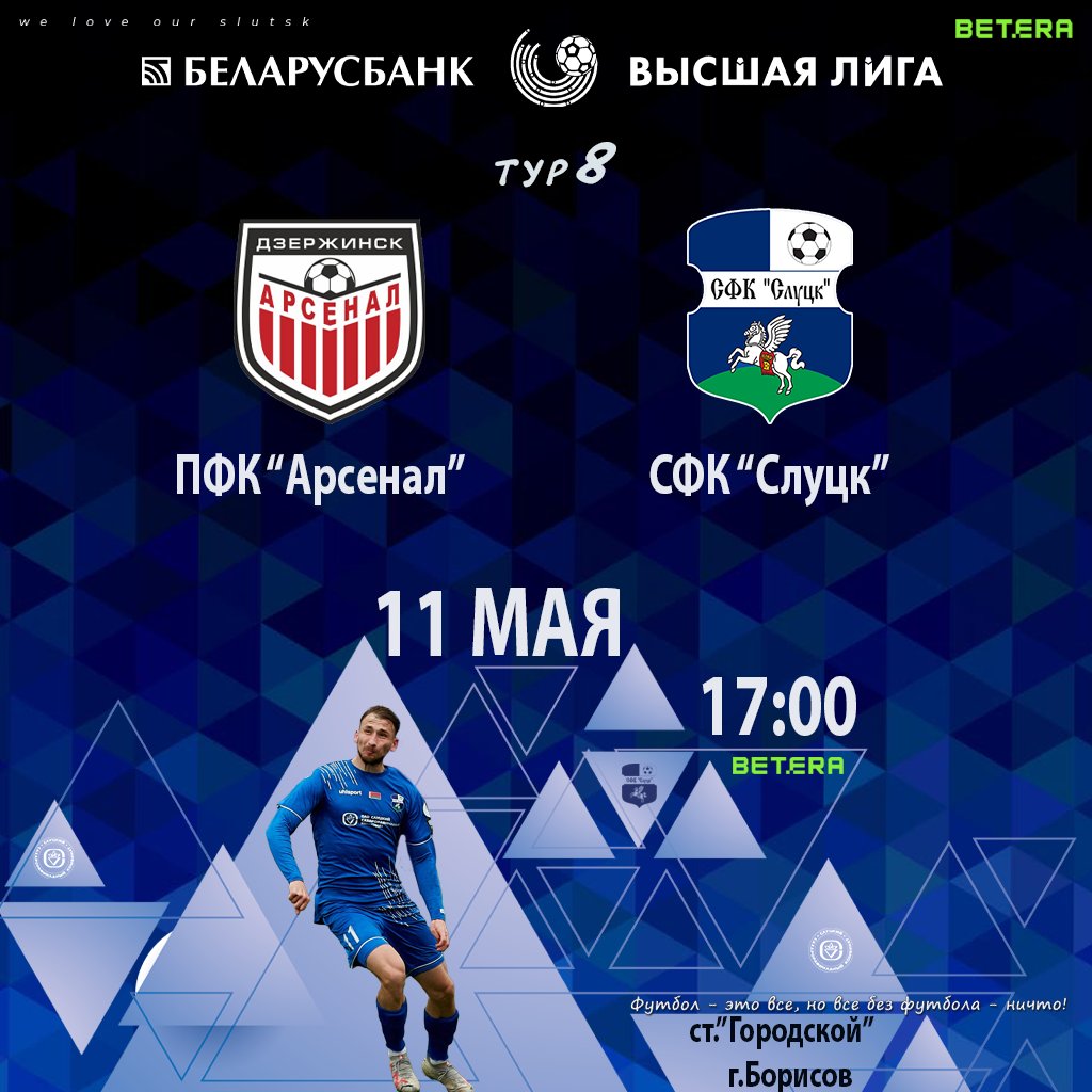 СФК Слуцк (@slutsksfc) on Twitter photo 