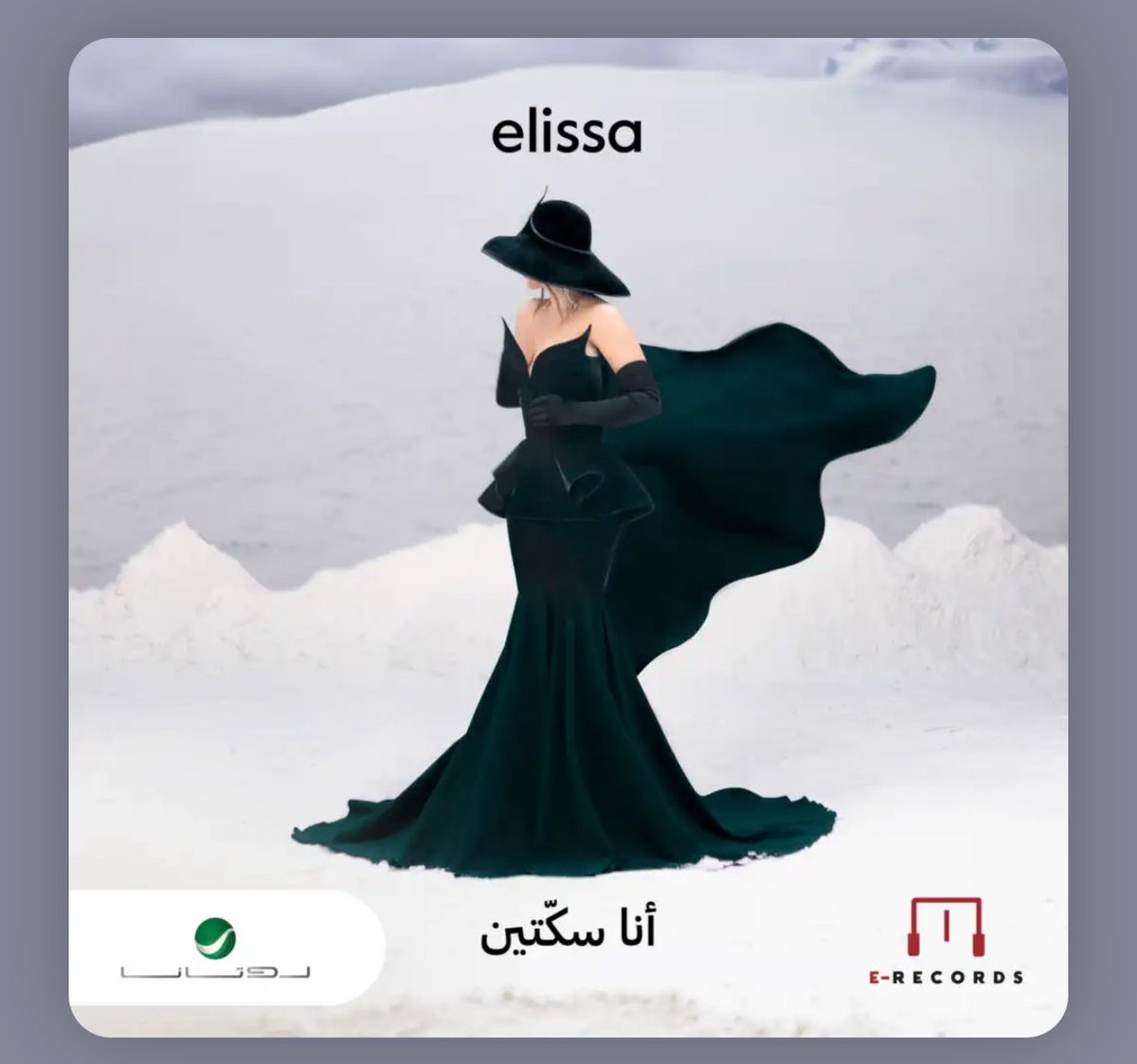Every delay holds a blessing (بكل تأخيرة خيرة) & with this one, it brings a finally released piece of art created with great songs, amazing lyrics, and the sensational voice of passion, @elissakh 👏 Congratulations on your new album my friend ❤️ #انا_سكتين
