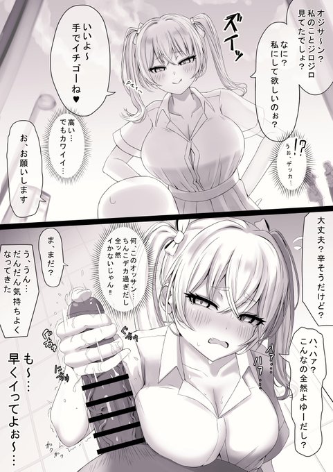 メス〇キJKわからせ2コマ 