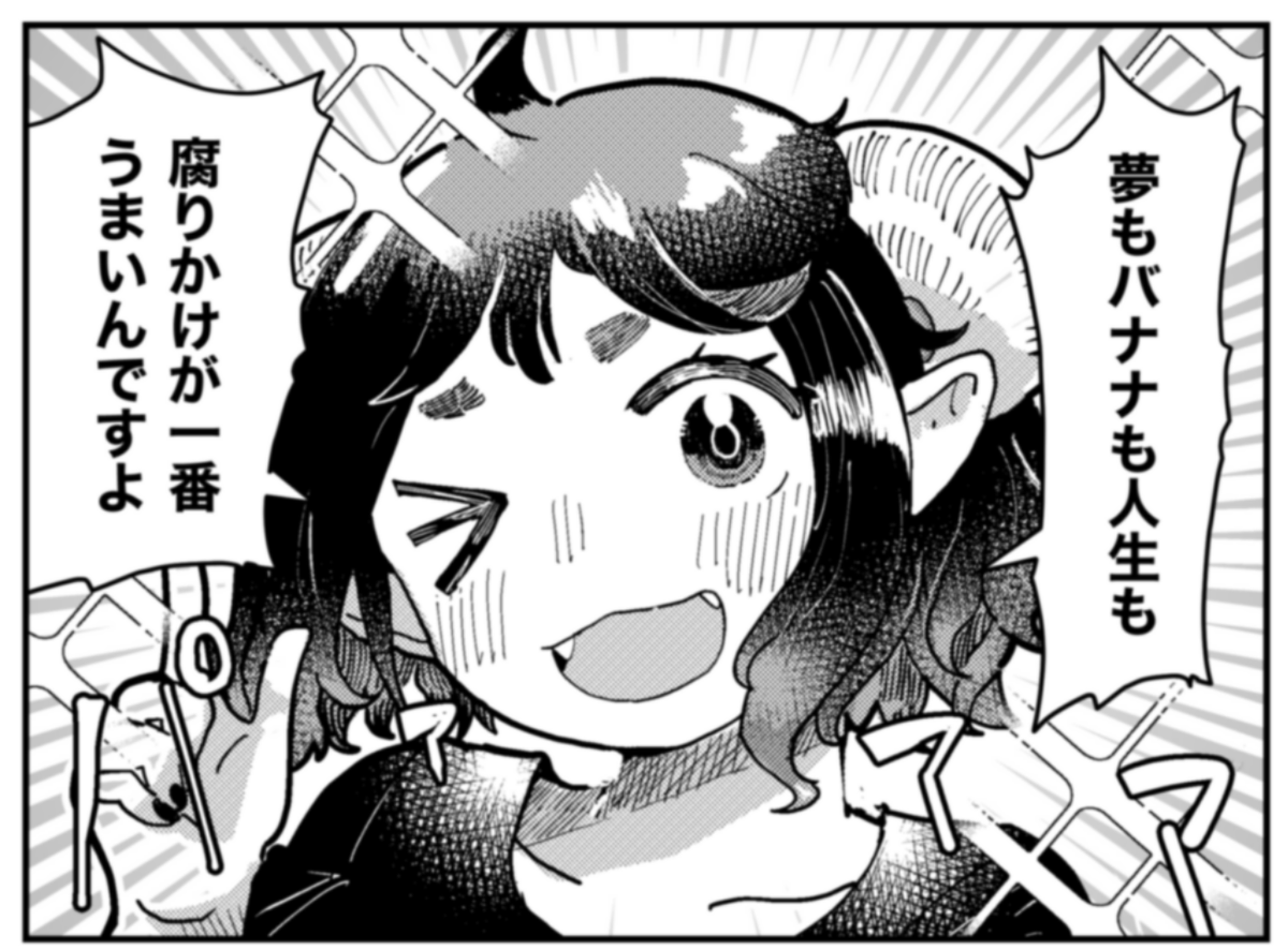 (今回の漫画のハイライト)腐りかけの人生ってなんなんだろう…。甘いんだろうか…。 