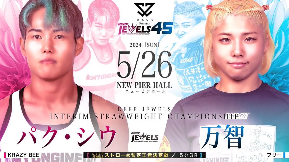 DAYS Presents DEEP JEWELS 45
ポスター😍😍😍✨

✅DEEP女子＆DEEP JEWELS
ミクロ級ダブルタイトルマッチ

✅DEEP JEWELS 
ストロー級暫定王座決定戦

5月26日！！
全カード楽しみです✨🥊
 #DEEPJEWELS45