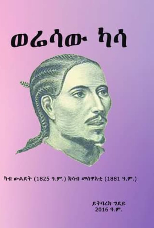 My dad is launching three more books this Saturday in Mekelle, Tigray, adding to his impressive collection of 15 works in Tigrigna and Amharic. Even in his golden years, his commitment to storytelling remains unwavering. #TigrignaBooks #Tigray #Mekelle