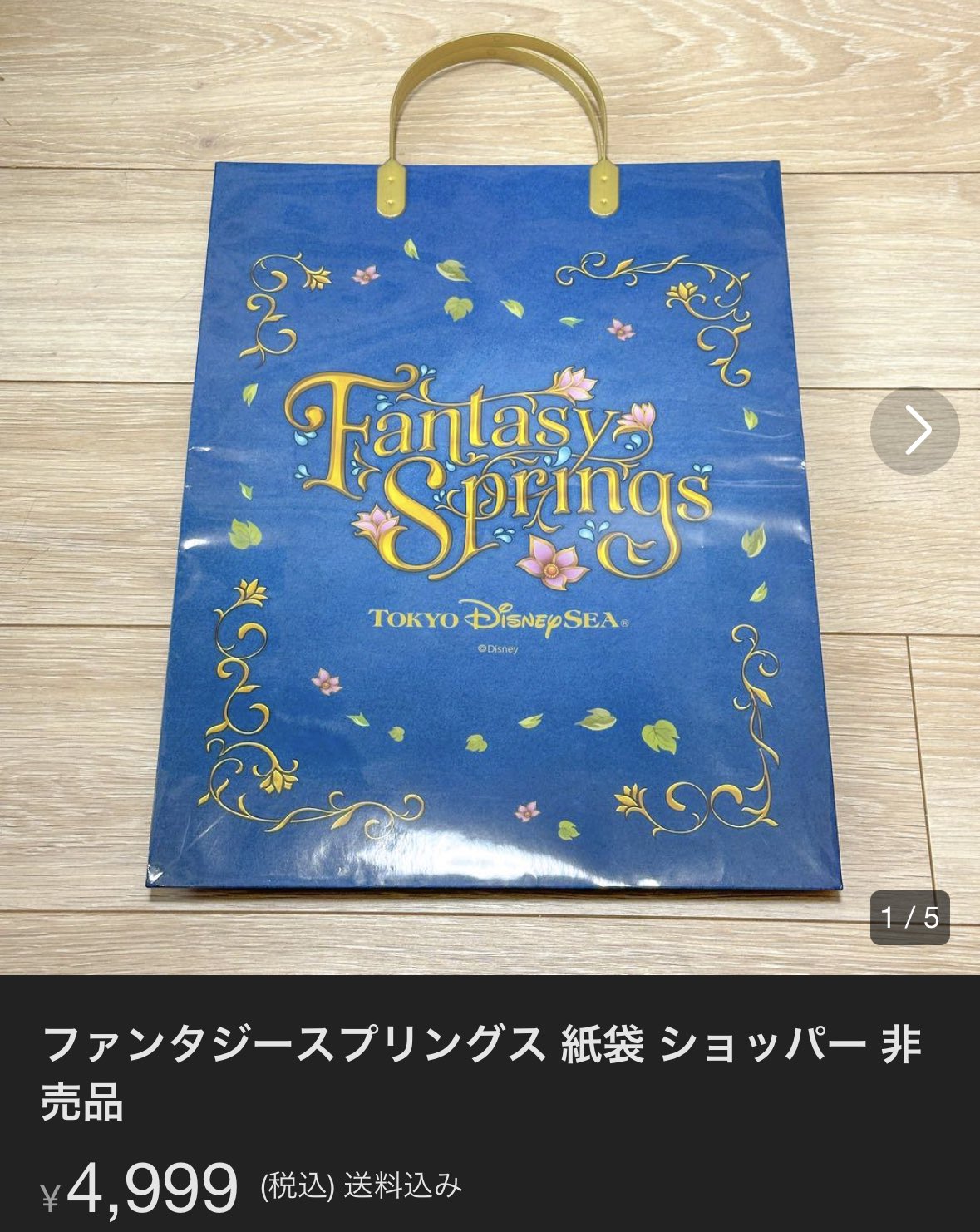 ファンタジースプリングスホテル　手提げ袋　袋　紙袋 ファンタジースプリングスホテル手提げ袋袋紙袋
