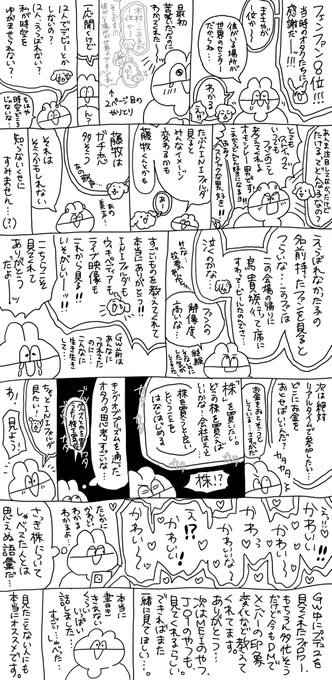 描き終わってから、あれも描けばよかった!この話題も描けば良かった!!!ってことばかりです…
一緒に見て楽しかった〜〜〜😭‼️ 