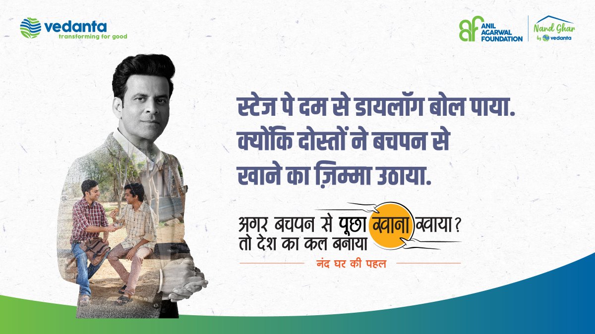 #KhaanaKhaayaKya, a simple question gave @BajpayeeManoj the strength to fulfil his aspirations. Nand Ghar is asking the same question to children, helping them chase their dreams. Join the movement by visiting nandghar.org. #TransformingForGood #NandGhar