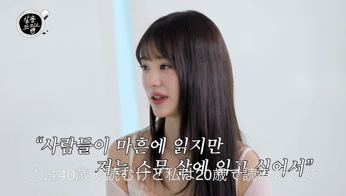 IVE ウォニョン、最近読んだ本は 「私は家にいるタイプなので、仕事を