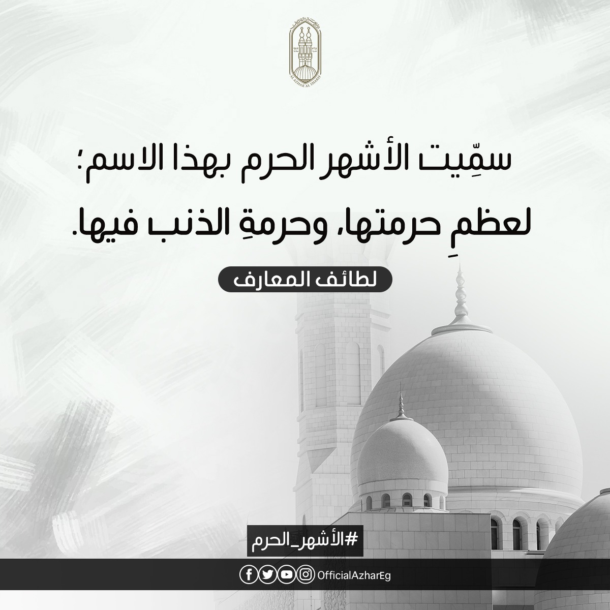 #الأشهر_الحرم