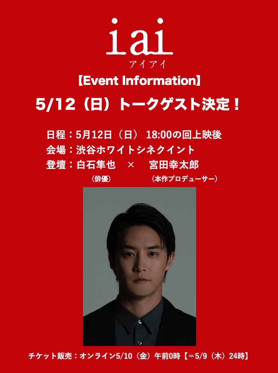 白石隼也　上海ファンミーティング限定商品　生写真15枚セット 白石隼也 - Profile Images — The Movie Database (TMDB)