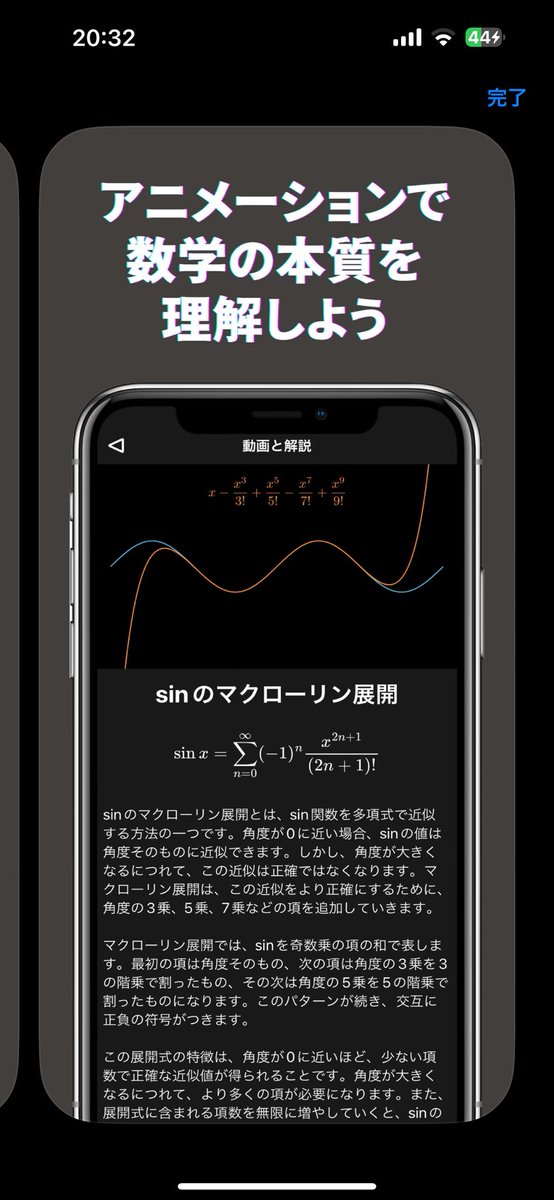 『数学図鑑 - ビジュアルで理解する数学アプリ』

リリースしました！🎉

↓appstoreから今すぐインストール↓
apps.apple.com/jp/app/%E6%95%…

#高校数学
#数学
