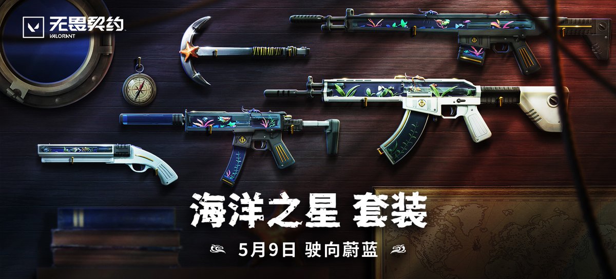 The Neptune bundle will be available on the Chinese server on May 9. // #VALORANT