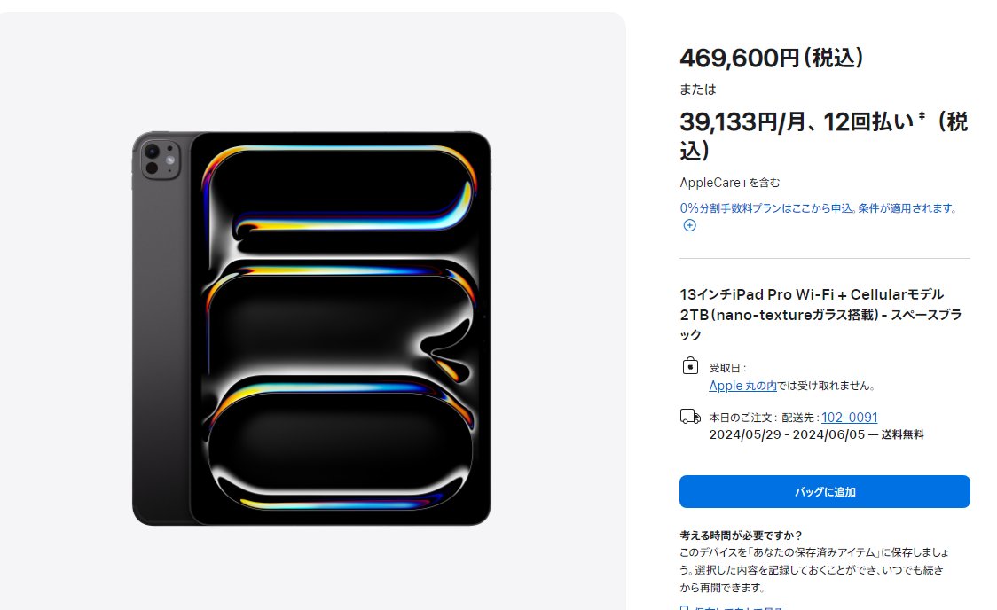新しいiPad Pro買おうとしたら47万円でワロタｗｗｗｗ